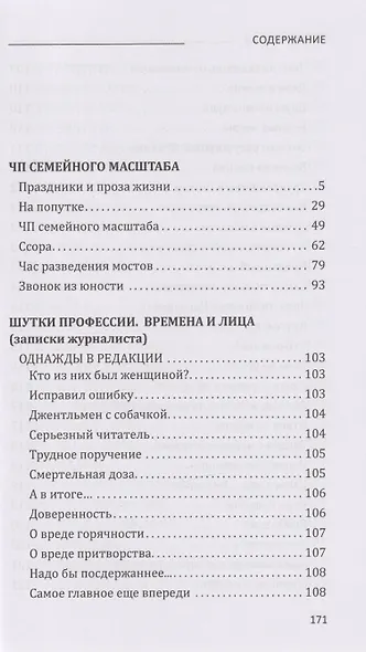 ЧП семейного масштаба. Шутки профессии. Времена и лица. Записки журналиста - фото 3