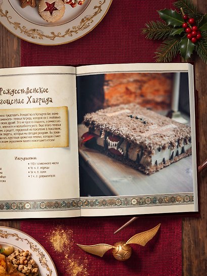 Рождество в Хогвартсе. Неофициальная кулинарная книга - фото 13