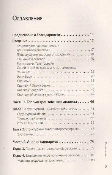 Сценарии жизни людей - фото 2