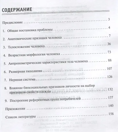 Основы прикладной антропологии и биомеханики. Учебное пособие - фото 2