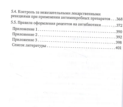 Антимикробная химиотерапия в стоматологии и челюстно-лицевой хирургии - фото 5