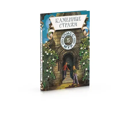 Каменные стражи - фото 2