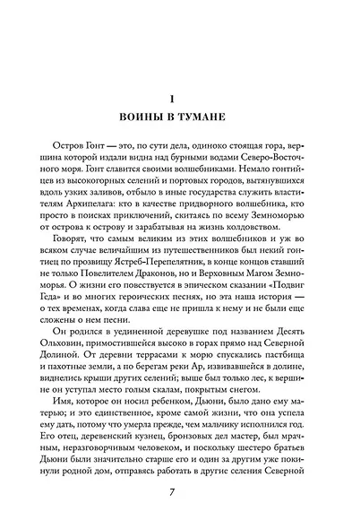 Волшебник Земноморья - фото 9