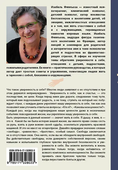 Доверься себе или как сохранять спокойствие и уверенность в любых обстоятельствах - фото 2