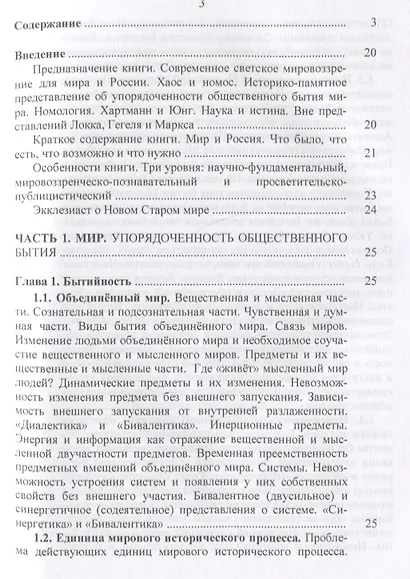Номология. Мир и Россия. Кто виноват? и Что делать? - фото 2