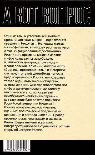 Как Николай 2 погубил империю? - фото 2