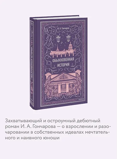 Обыкновенная история. Вечные истории - фото 6