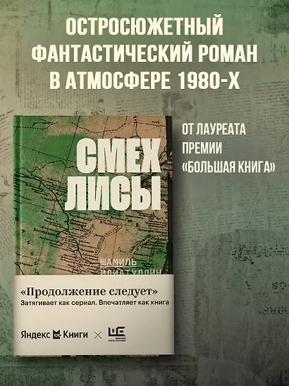 Смех лисы - фото 4