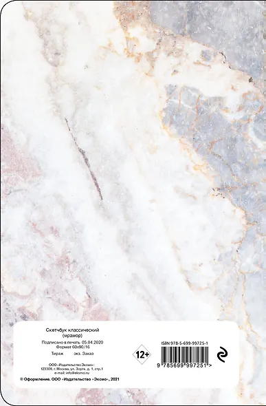 Sketchbook мрамор (96 стр) - фото 6