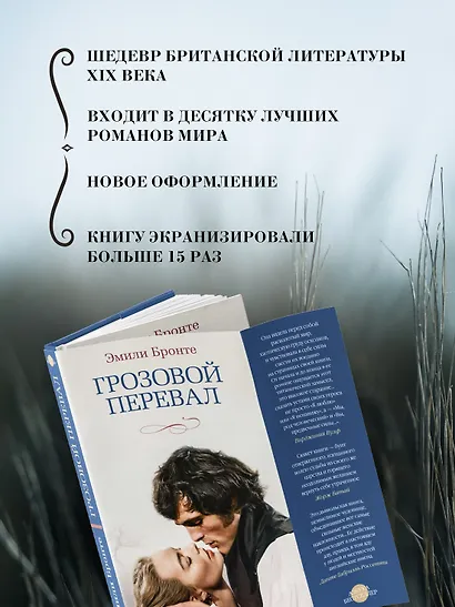 Грозовой перевал (новое оформление; кинообложка) - фото 5