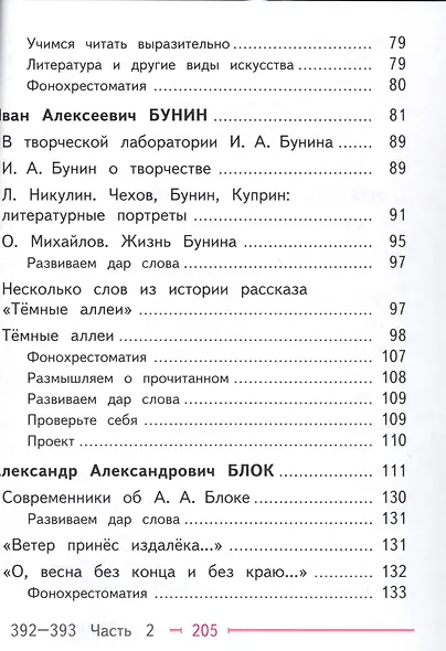 Литература. 9 класс. Учебник. В 6-ти частях. Часть 4. Учебник для детей с нарушением зрения - фото 3