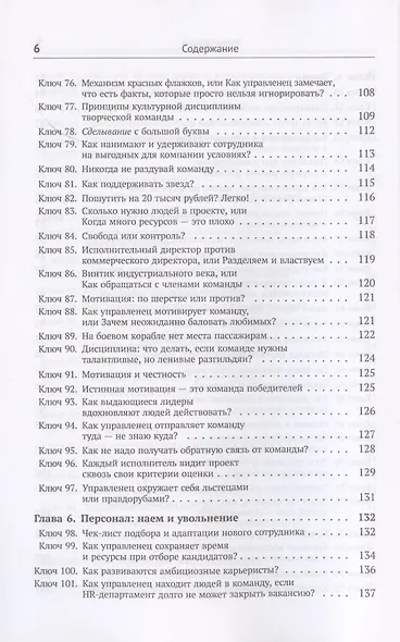 Шифр управленца. 150 ключей для эффективной организации работы творческих коллективов - фото 5