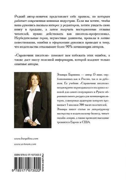 Справочник писателя - фото 2