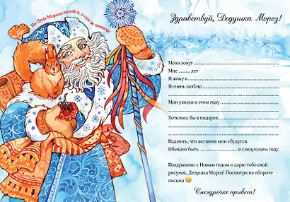 Новогоднее письмо Деду Морозу - фото 8