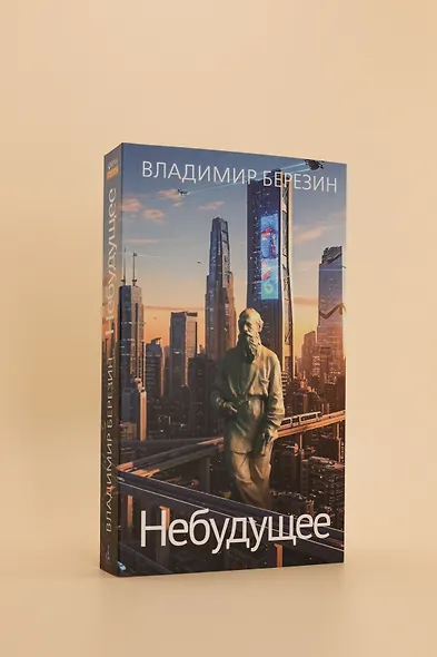 Небудущее - фото 7