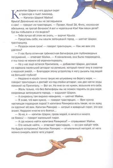 Капитан Шарки Тайна затонувшего города - фото 2