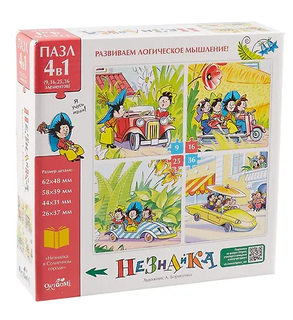 Пазл "Незнайка. Приключения Незнайки" 4 в 1. 9,16,25,36 элементов - фото 1