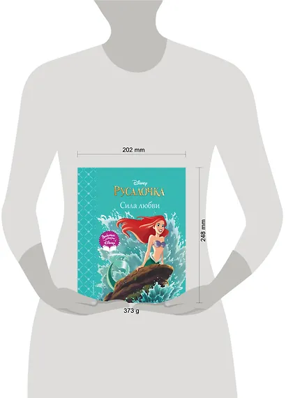 Русалочка. Сила любви - фото 9