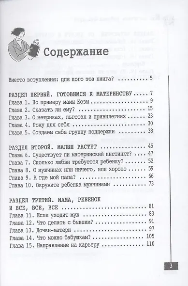 Как воспитать ребенка без мужа - фото 3