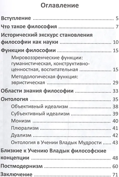 Знание о Сущем По трудам Т.Н. Микушиной (мФилАспУчВМудр) Новичева - фото 2