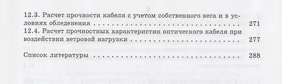 Оптомеханика волоконных световодов: Учебное пособие - фото 5