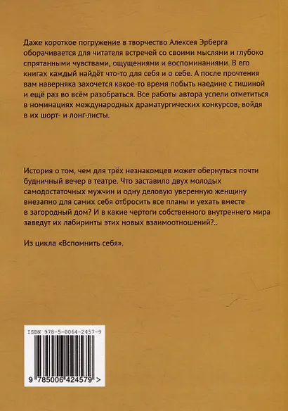 Триединство: Из цикла «Вспомнить себя» - фото 2