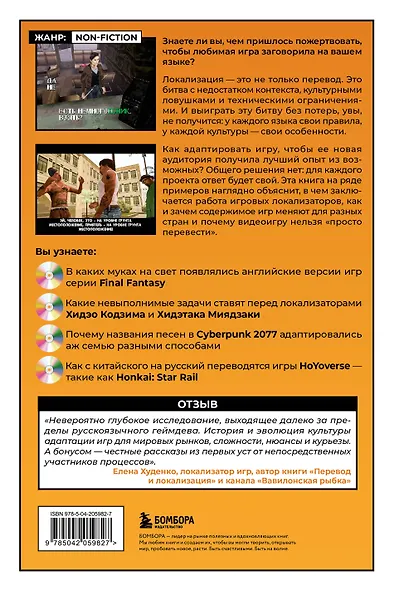 Искусство утраты. Трудности перевода и локализации в игровой индустрии - фото 2