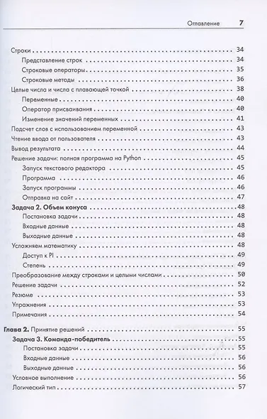Python без проблем: решаем реальные задачи и пишем полезный код - фото 5