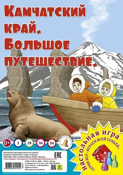 Камчатский край. Большое путешествие. Настольная игра - фото 1