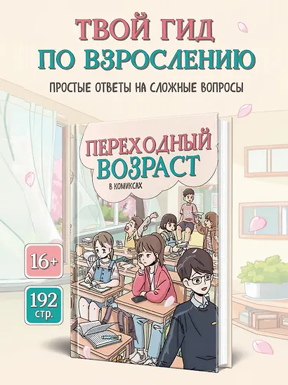 Переходный возраст в комиксах - фото 3