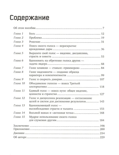 Восьмой навык: Руководство пользователя - фото 2