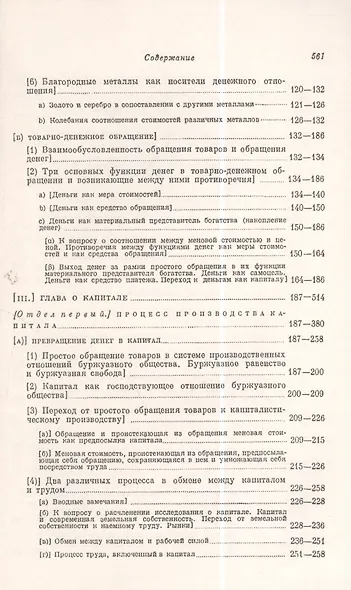 Экономические рукописи 1857-1861 гг.: ПЕРВОНАЧАЛЬНЫЙ ВАРИАНТ КАПИТАЛА. Пер. с нем. (В двух книгах) - фото 3
