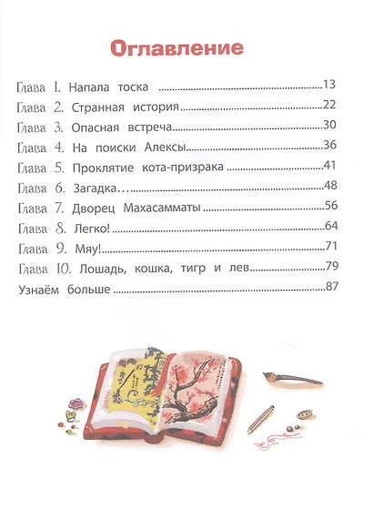 Кот-призрак. Книга 2 - фото 2