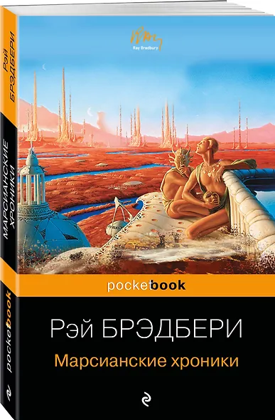 Марсианские хроники - фото 3