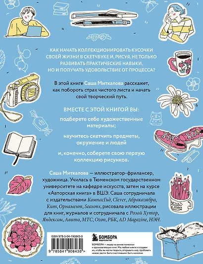 Моя первая коллекция рисунков. Как побороть внутреннего критика и быстро научиться рисовать - фото 2