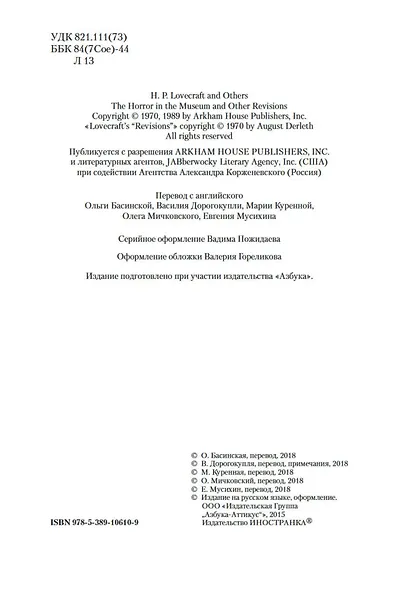 Ужас в музее - фото 8