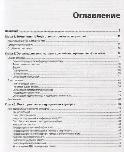 Методическое пособие по эксплуатации крупных информационных систем на платформе 1С Предприятие 8 (2 - фото 2