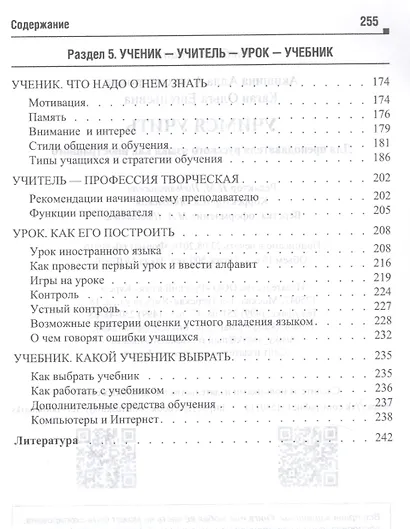 Учимся учить. Для преподавателя русского языка как иностранного - фото 5