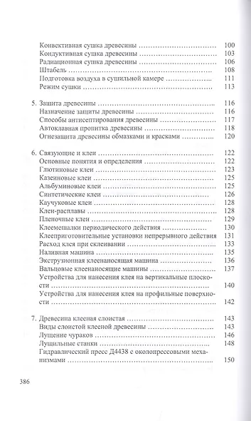 Энциклопедия деревообработки. Учебное пособие - фото 4