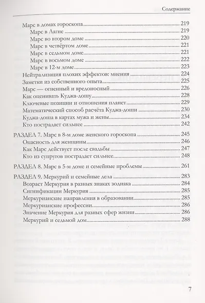 Астрология семьи  том 1 - фото 6