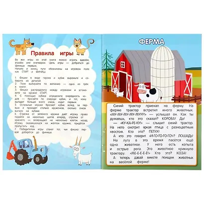 Игры-ходилки. Синий трактор - фото 2