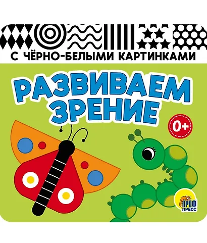 Развиваем зрение. Зеленая. Книжка-гармошка - фото 1