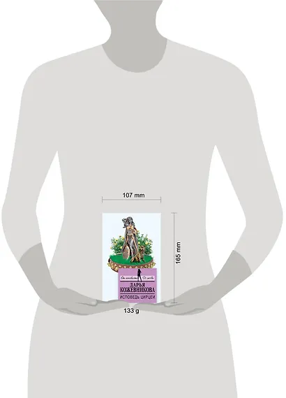 Исповедь Цирцеи - фото 4