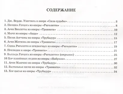 Верди. Лучшее: самые известные сочинения: для фортепиано - фото 5