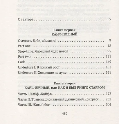 Кайф навсегда - фото 2