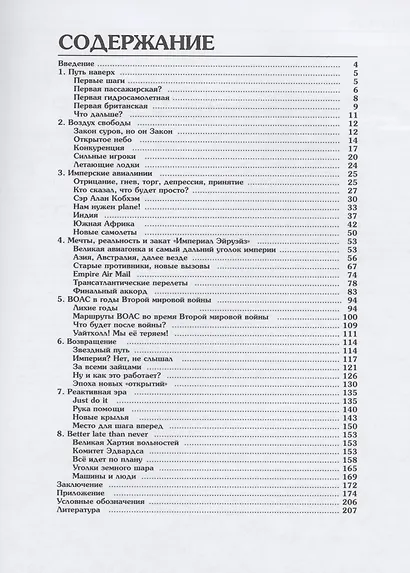 Гражданская авиация Великобритании: От бипланов до «Кометы» и «Конкорда» - фото 4