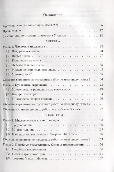 Сборник практических заданий по математике. Часть 1. 8 класс - фото 2