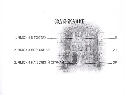 Чмоки-чмоки 2 - фото 2