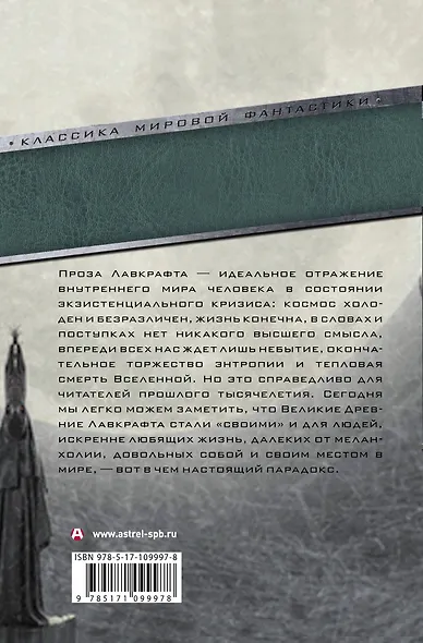 Миры Ктулху - фото 2