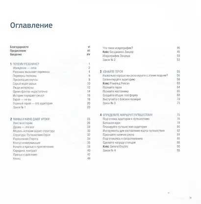 Resonate : захвати аудиторию своей яркой историей. - фото 3